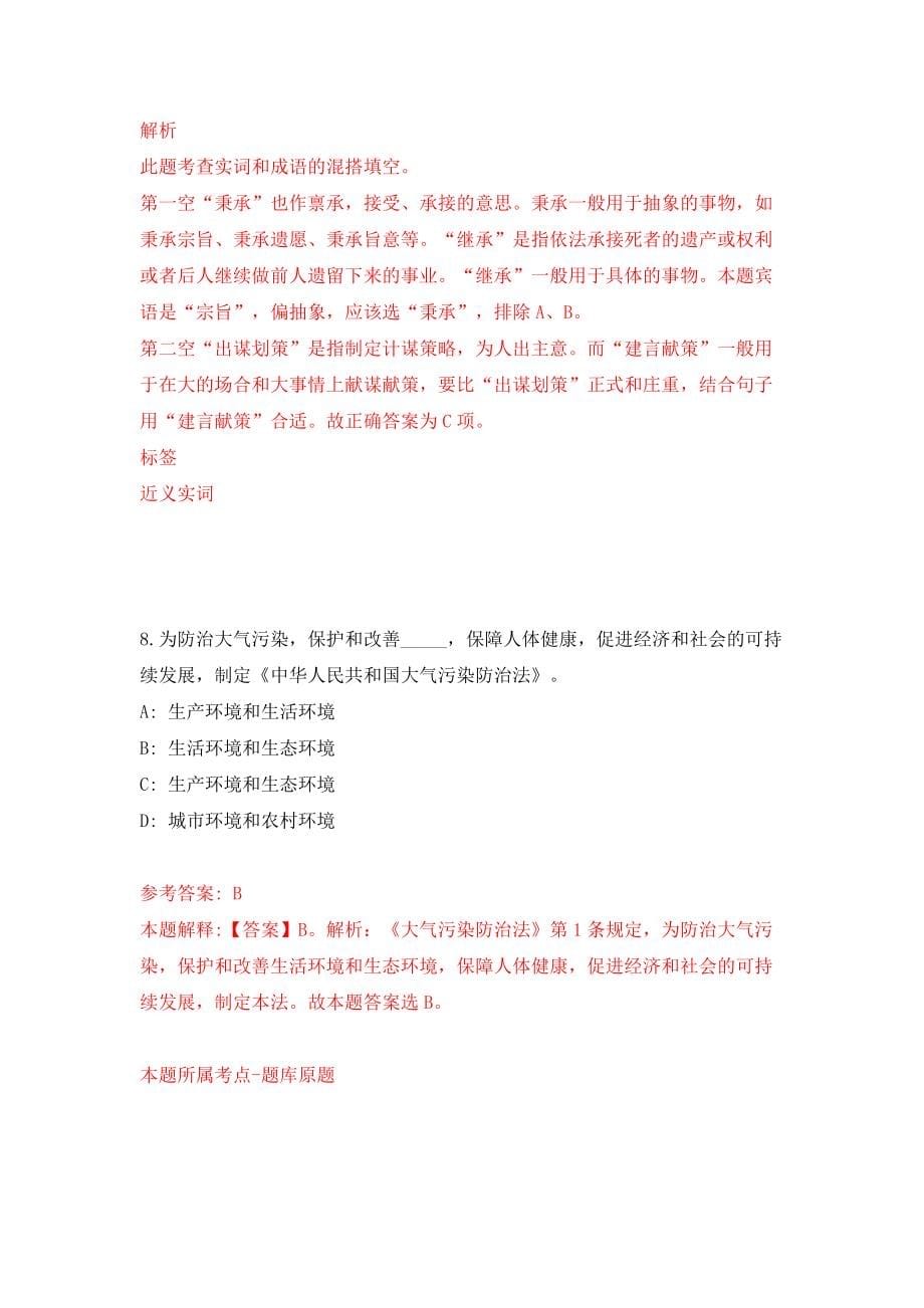 浙江省省属事业单位特殊专业技术岗位公开招聘6136人模拟考试练习卷及答案(第7期）_第5页