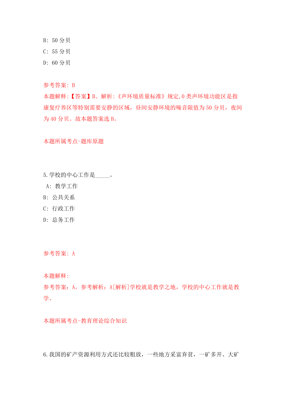 浙江省农业科学院农村发展研究所招考聘用科研助理人员模拟考试练习卷及答案(第9次）_第3页