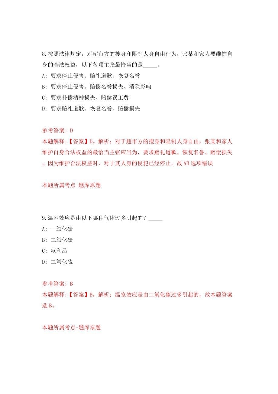 浙江省农业科学院农村发展研究所招考聘用科研助理人员模拟考试练习卷及答案(第9次）_第5页