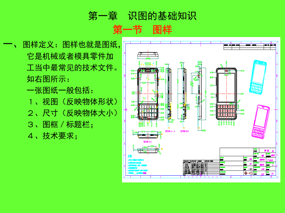 机械制图识图基础知识PPT课件_第3页