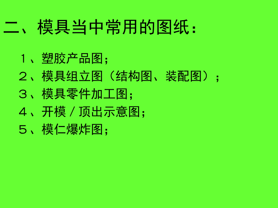 机械制图识图基础知识PPT课件_第4页