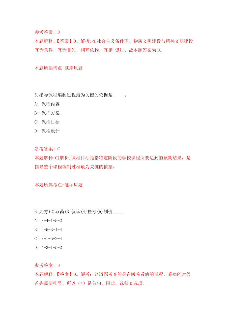 浙江省金华市自然资源行政执法队招考1名合同制工作人员模拟考试练习卷及答案{9}_第3页