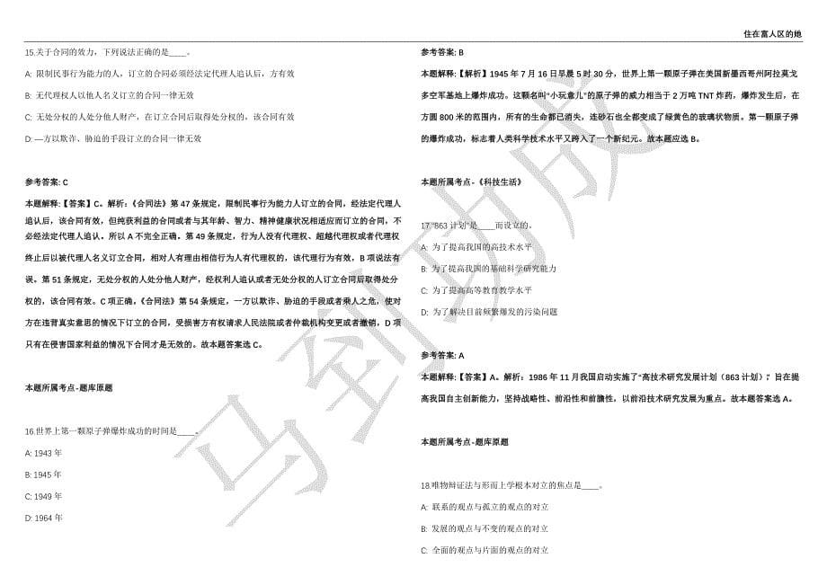 2021年05月中共鸡泽县委人才工作领导小组高层次人才引进7人强化练习卷（附答案详解）第502期_第5页