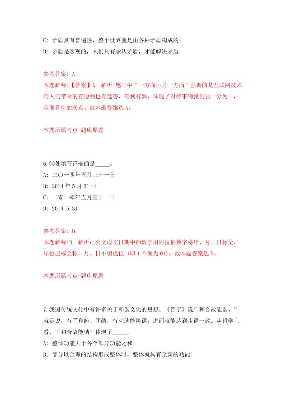 海南省五指山市通什镇人民政府关于公开招考10名城市社区工作者模拟考试练习卷及答案2_第4页