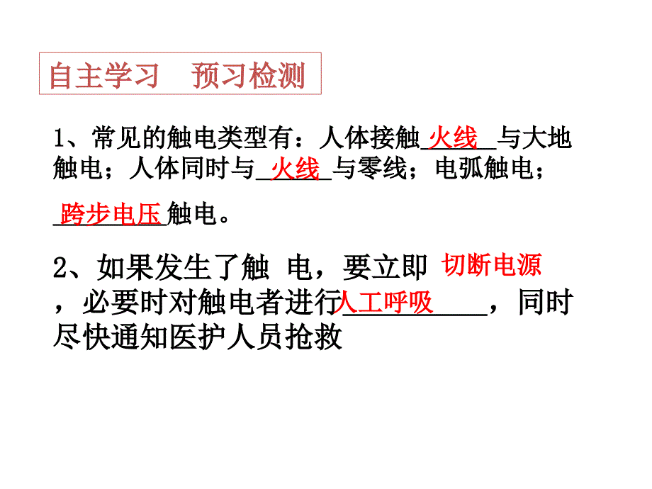 新苏科版九年级物理下册十五章.电功和电热四家庭电路与安全用电课件22_第2页