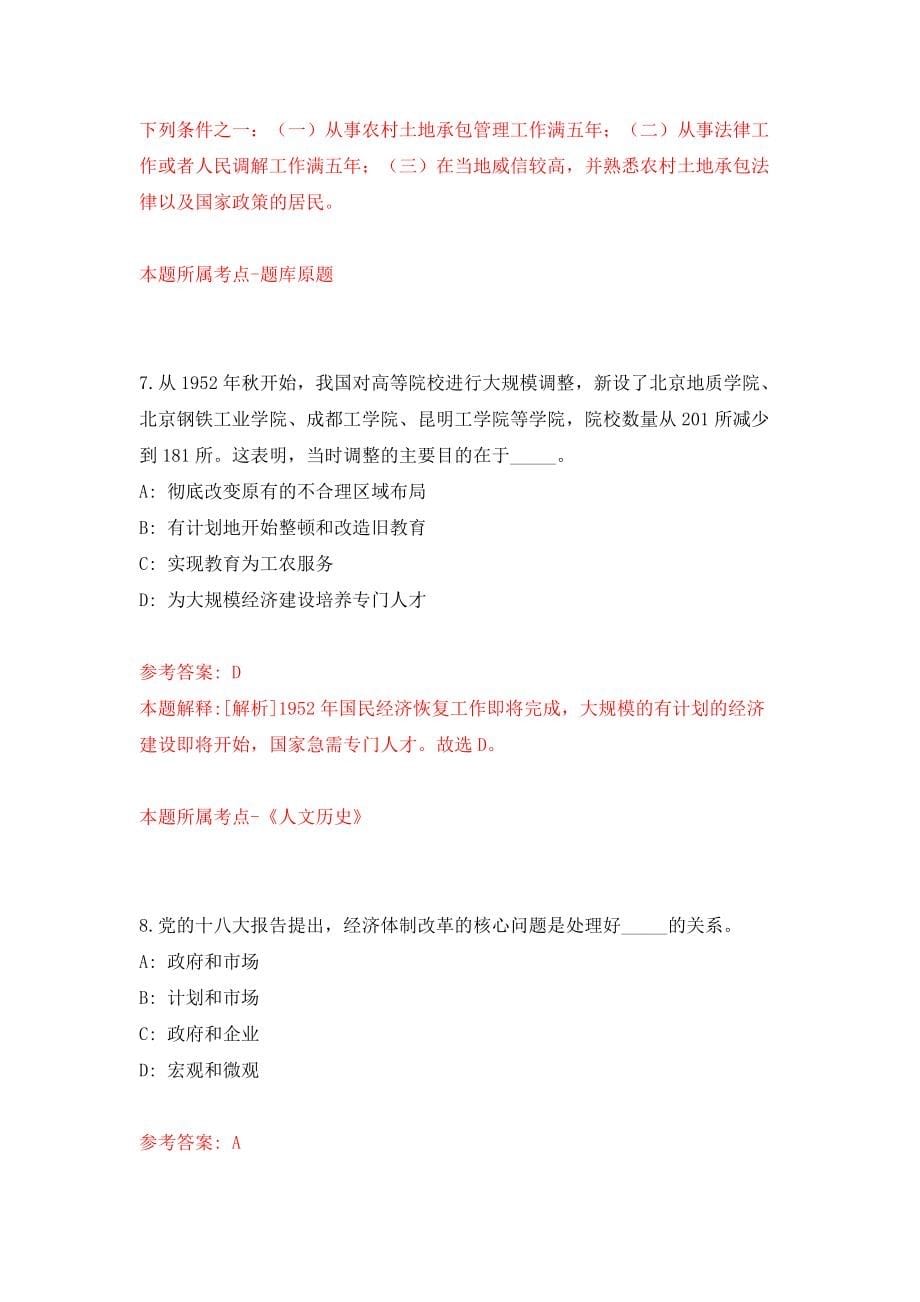 浙江省台州湾新区国有企业公开招聘46名工作人员模拟考试练习卷及答案【5】_第5页