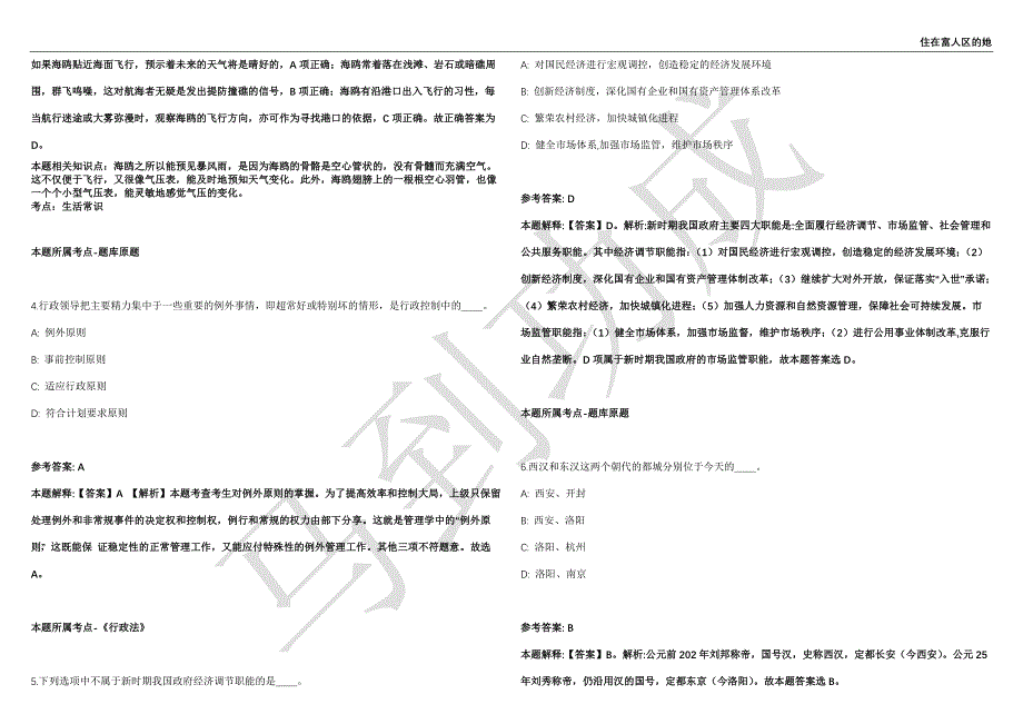 2021年05月山东威海市渔业资源增殖放流社会义务监督员招聘40人强化练习卷（附答案详解）第514期_第2页