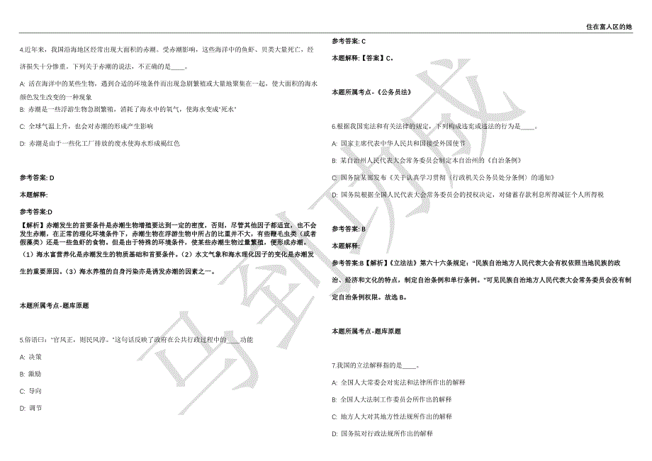 2021年04月湖南长沙浏阳市人民政府办公室公开招聘4名工作人员强化练习卷（附答案详解）第514期_第2页