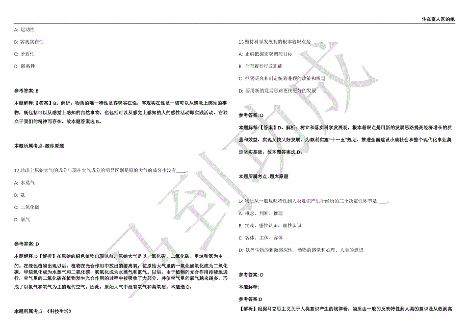 2021年04月湖南长沙浏阳市人民政府办公室公开招聘4名工作人员强化练习卷（附答案详解）第514期_第4页