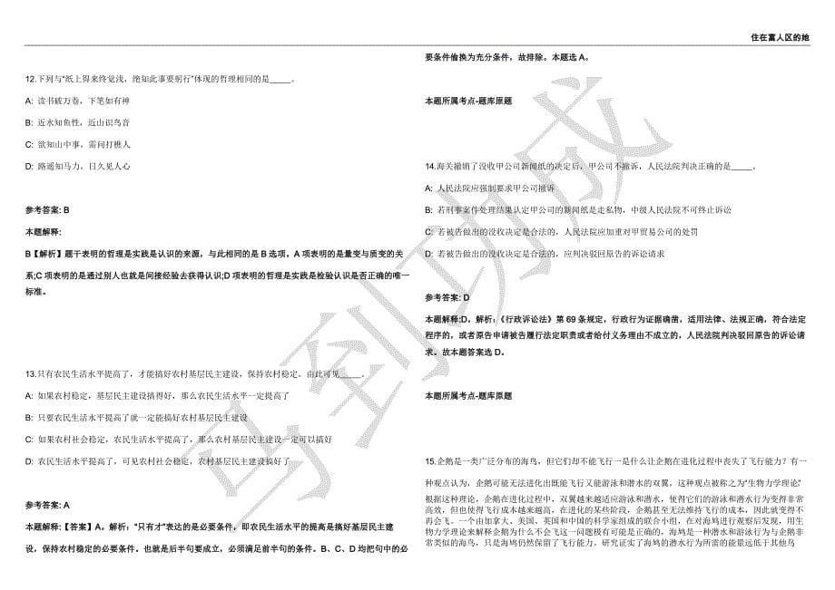 2021年05月广西巴马瑶族自治县事业单位招聘急需紧缺专业人才158人强化练习卷（附答案详解）第513期_第5页