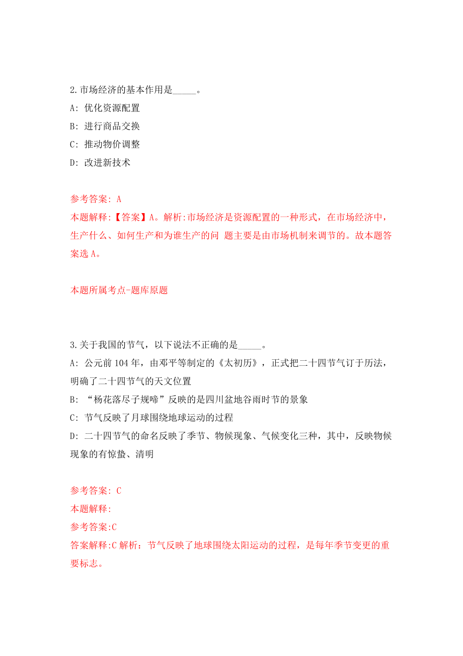 海南白沙黎族自治县公开招聘事业单位人员19人（第1号）模拟考试练习卷及答案(第9期）_第2页