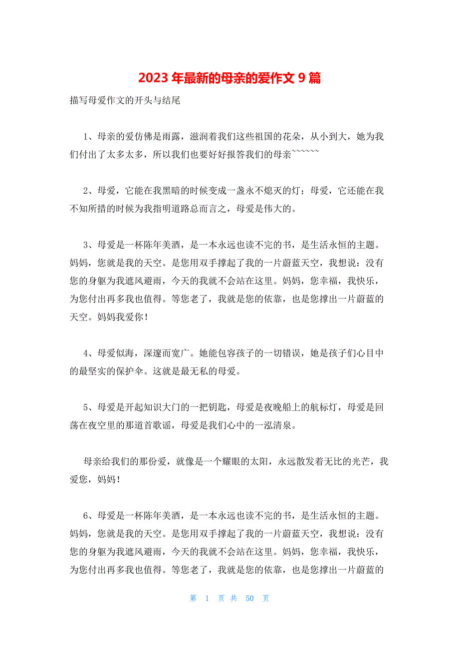 2023年最新的母亲的爱作文9篇_第1页