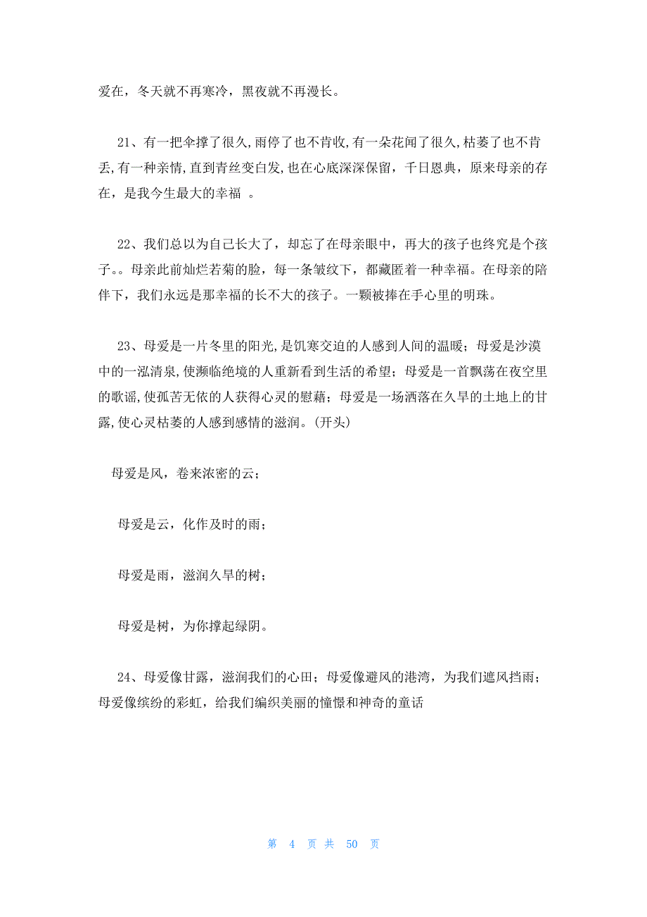 2023年最新的母亲的爱作文9篇_第4页