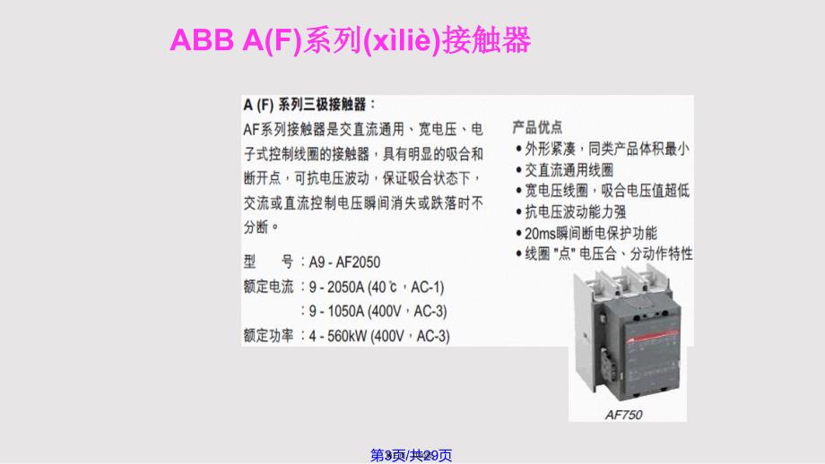 ABB篇低压电器元件知识三实用教案_第3页