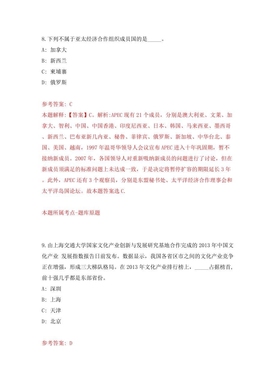 浙江省绍兴市环保科技服务中心第二批招考模拟考试练习卷及答案(第9套）_第5页