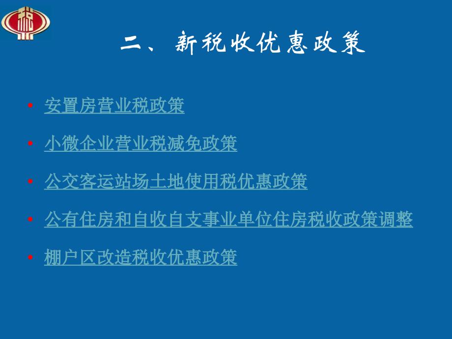 冷水滩区税局二0一四年四月_第3页