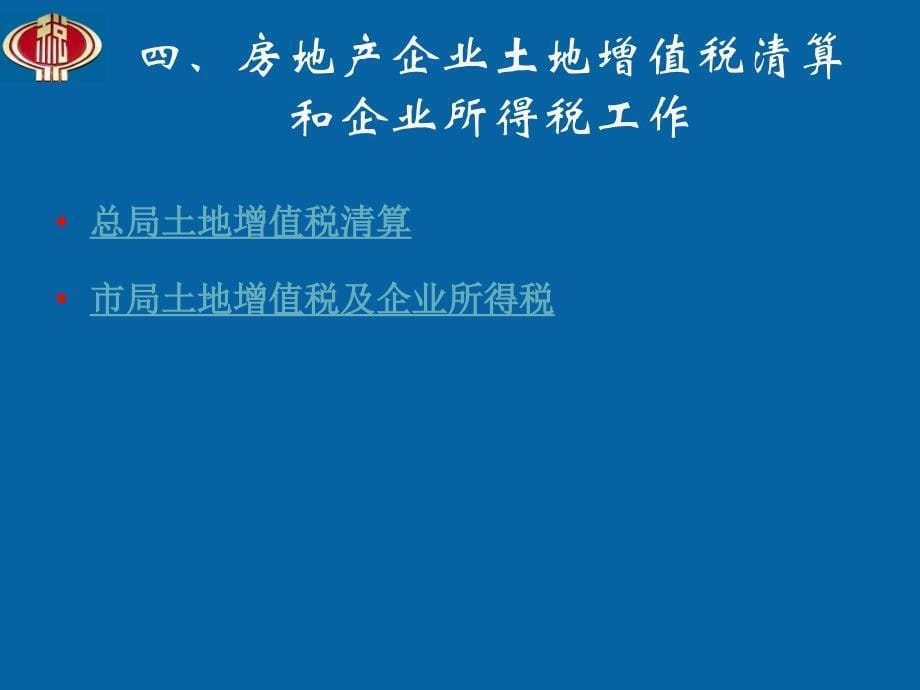 冷水滩区税局二0一四年四月_第5页