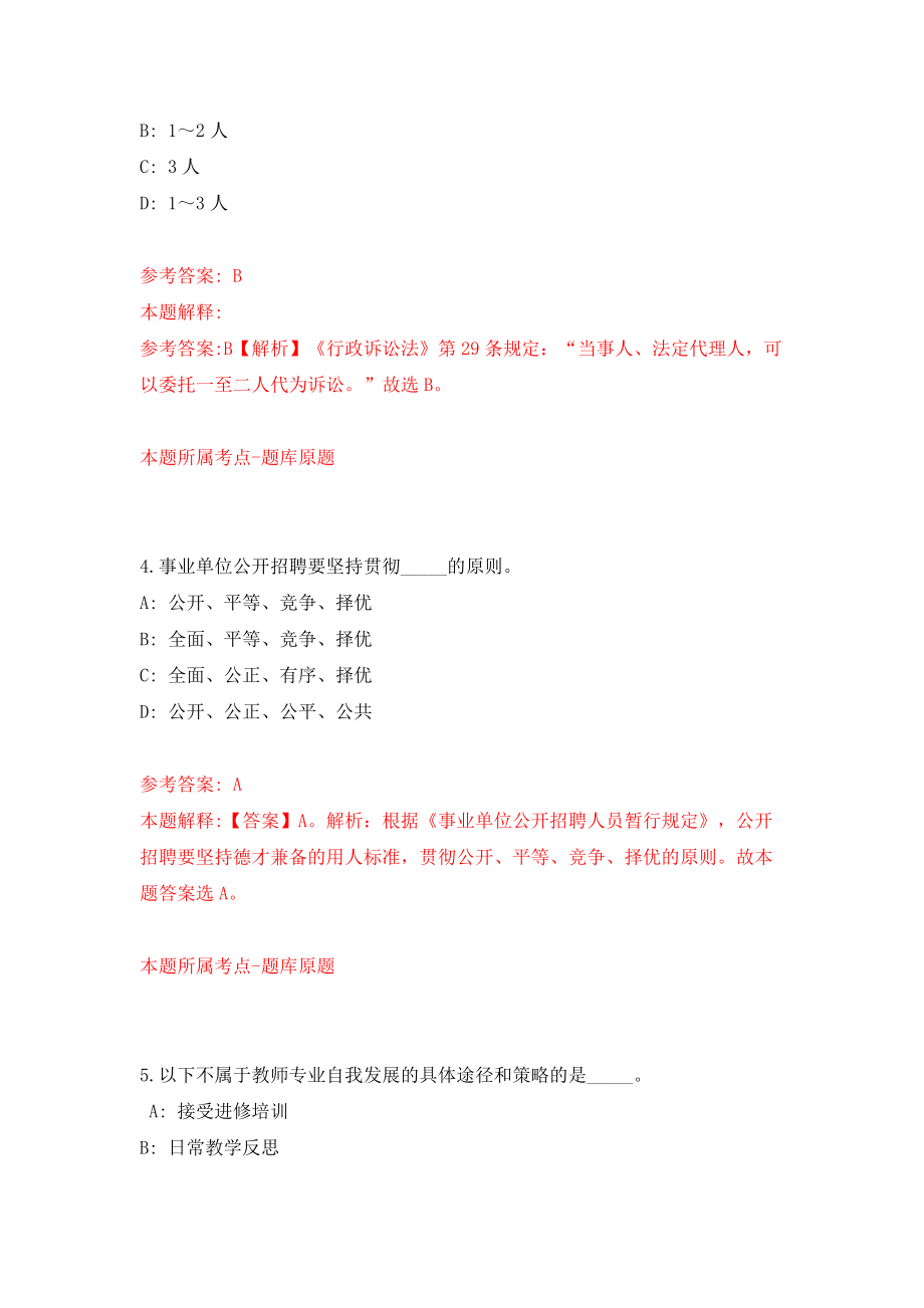 浙江舟山马岙博物馆招考聘用模拟考试练习卷及答案(第7次）_第3页