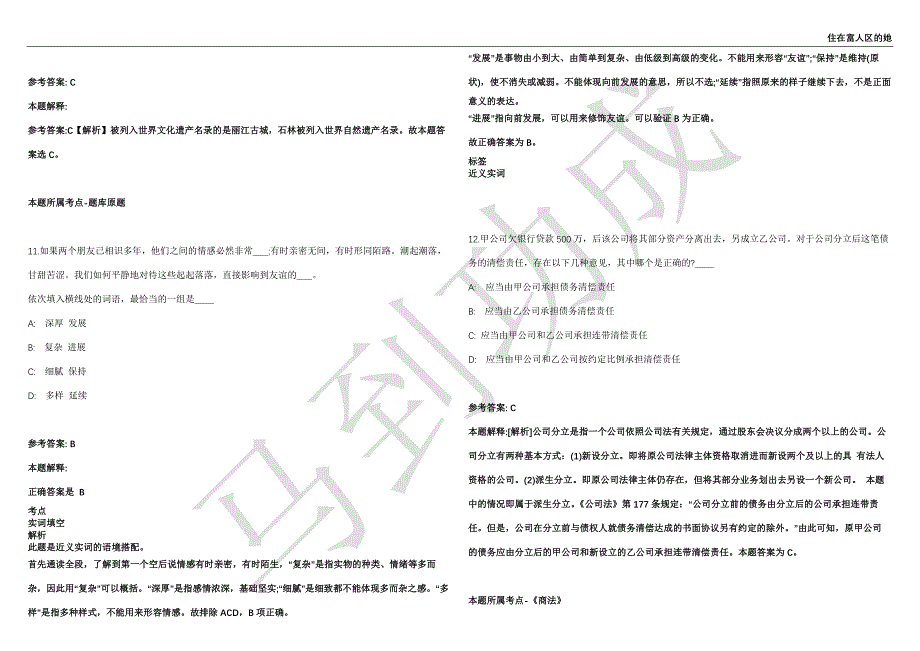 2021年05月江西鹰潭市审计局直属事业单位选调5人强化练习卷（附答案详解）第513期_第4页