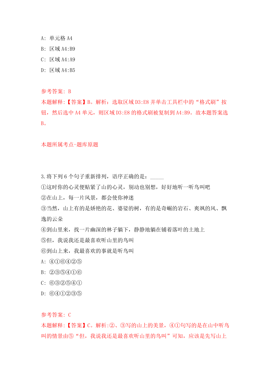 海南万宁市招才引智事业单位人员27人（第1号）模拟考试练习卷及答案{7}_第2页