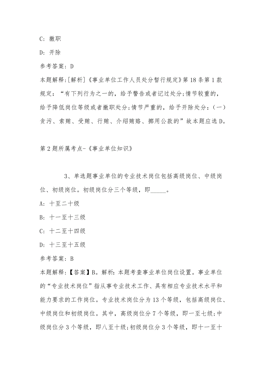 2022年08月四川大英经济开发区管理委员会面向全省公开考调工作人员的模拟卷(带答案)_第2页