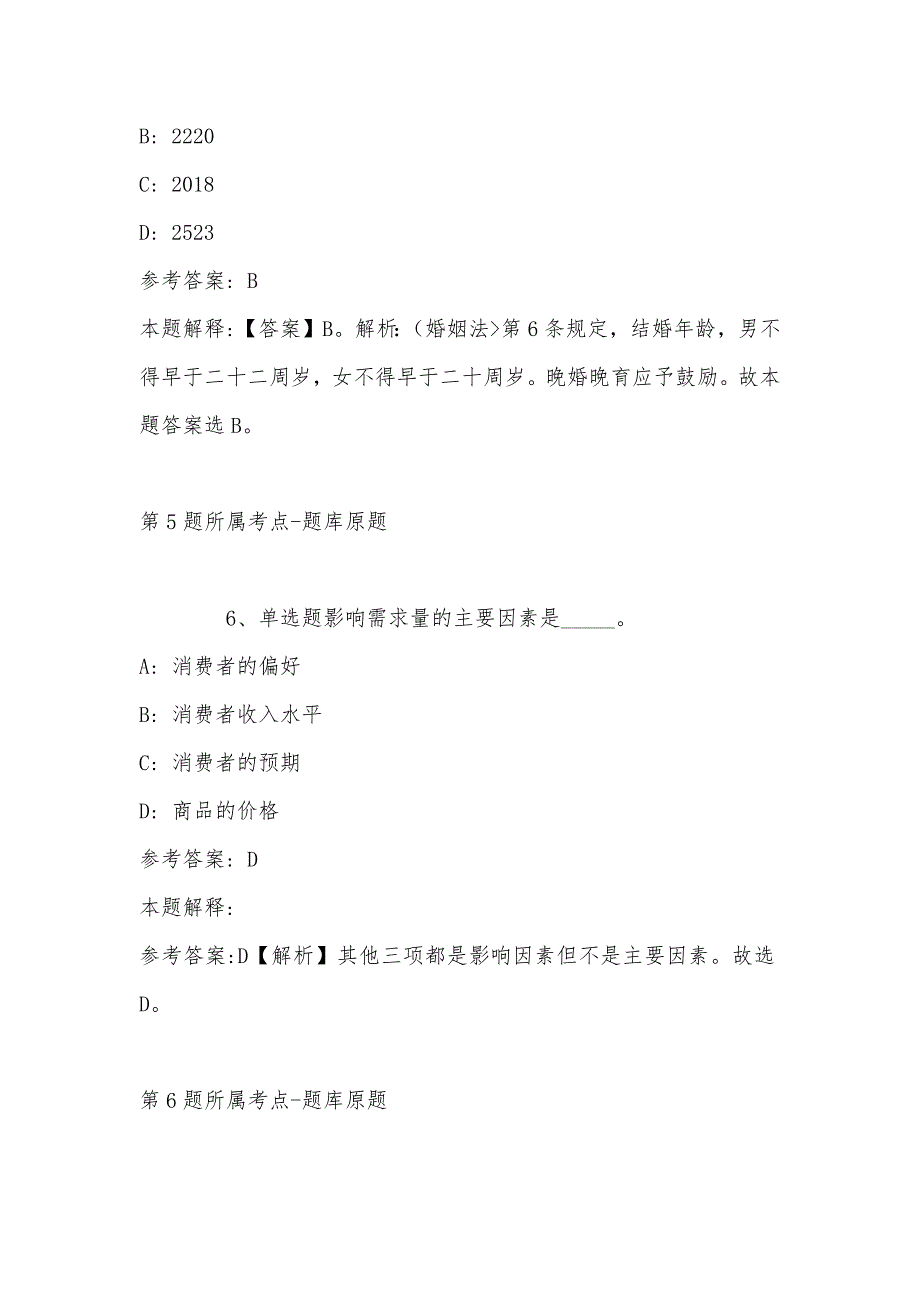 2022年08月四川大英经济开发区管理委员会面向全省公开考调工作人员的模拟卷(带答案)_第4页