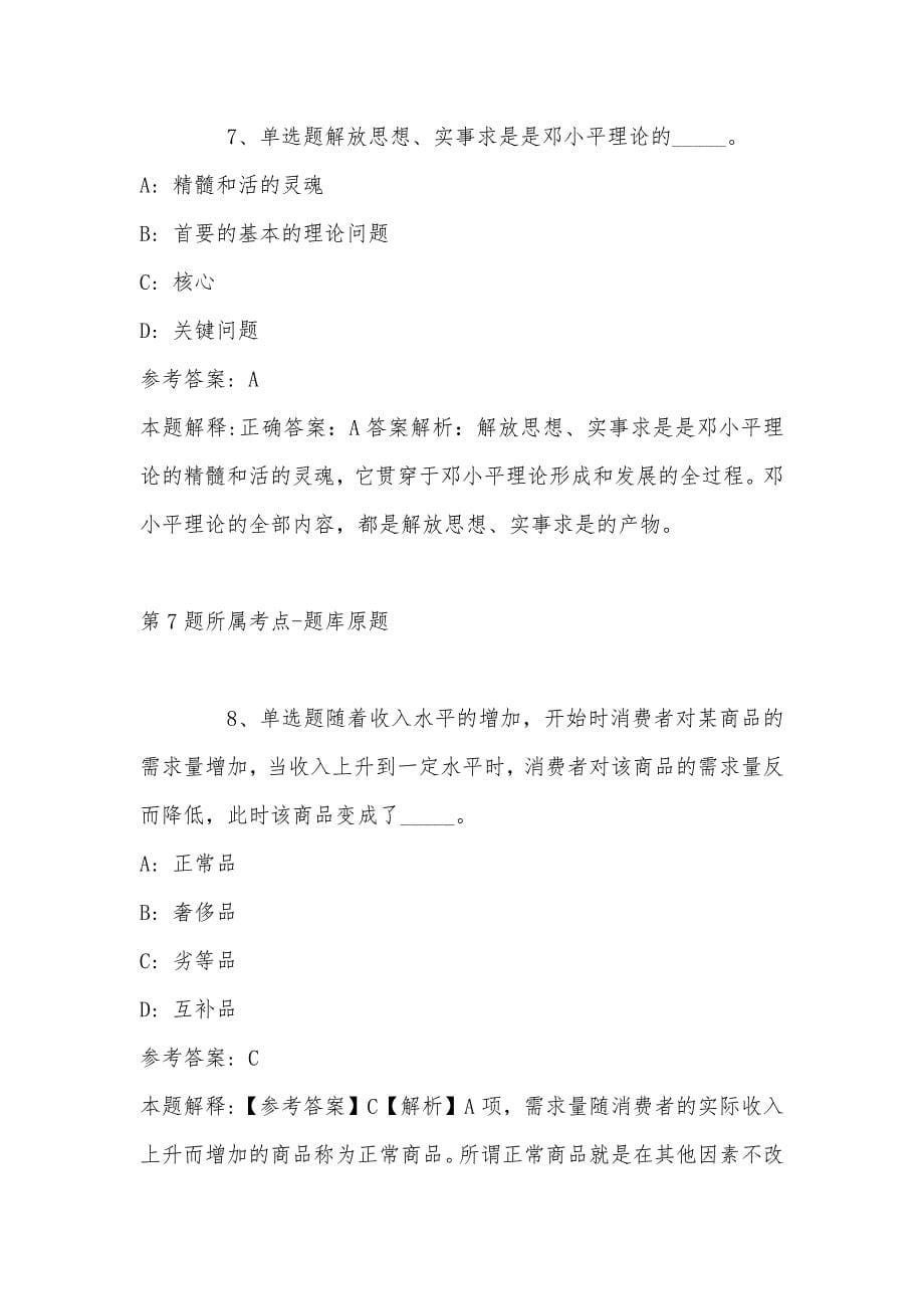 2022年08月四川大英经济开发区管理委员会面向全省公开考调工作人员的模拟卷(带答案)_第5页