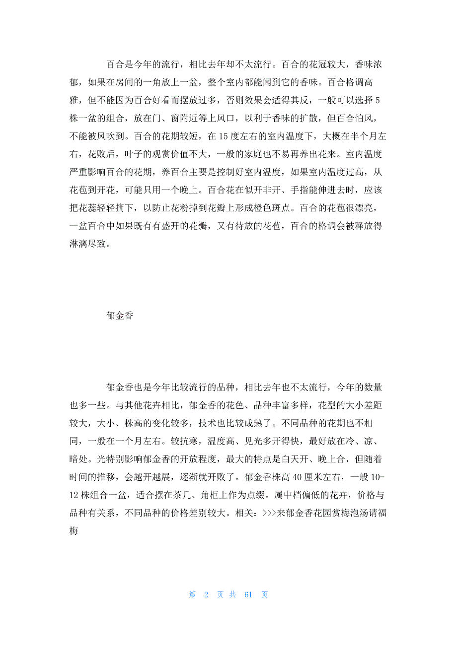 2023年最新的春天鲜花的图片大全集8篇_第2页