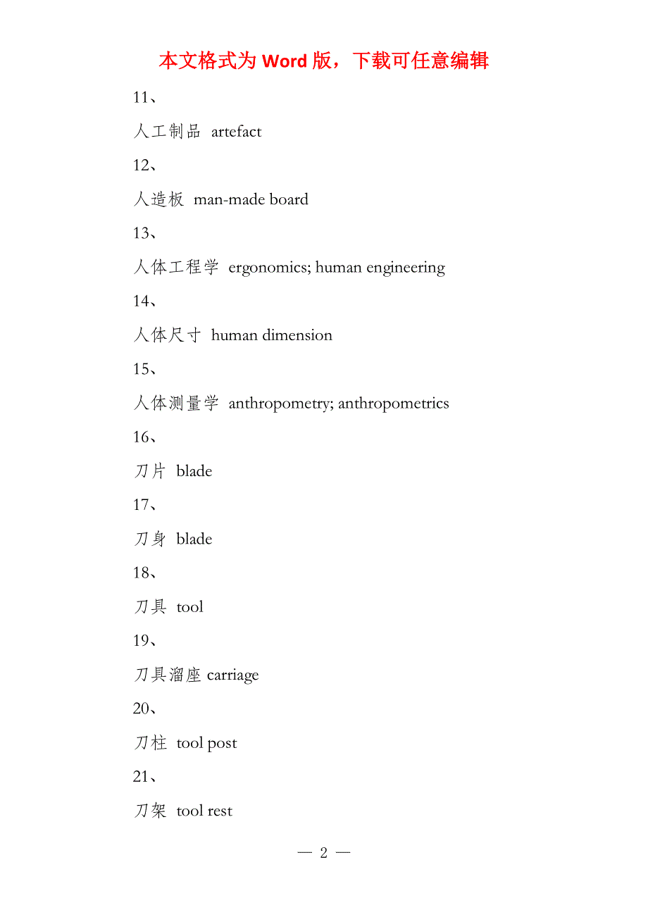 2021机械中英文对照名词_第2页