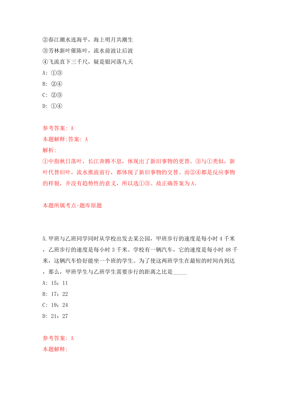 浙江金华市武义县社会福利院公开招聘1人模拟考试练习卷及答案6_第3页