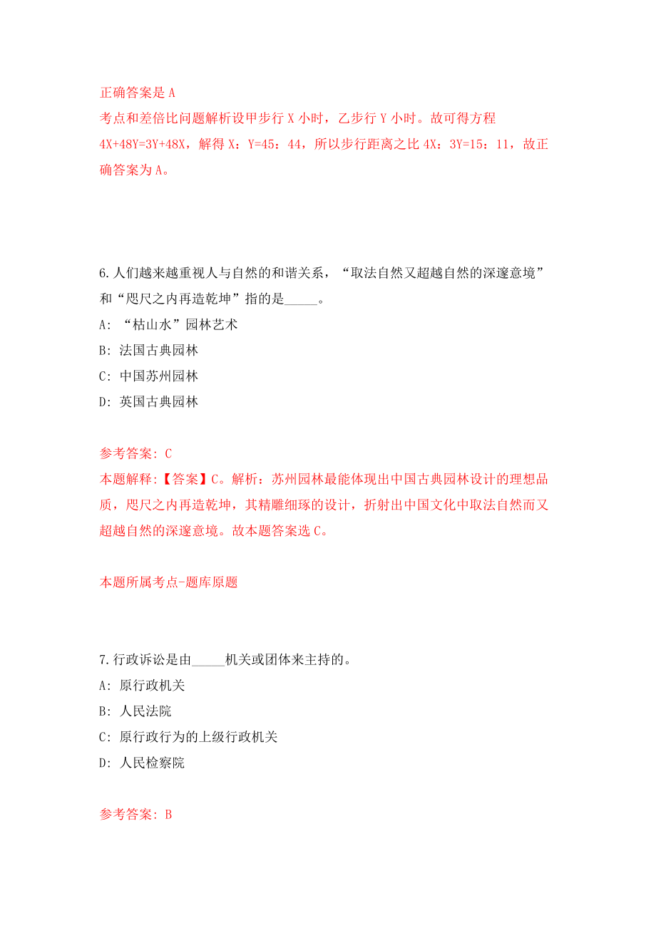 浙江金华市武义县社会福利院公开招聘1人模拟考试练习卷及答案6_第4页