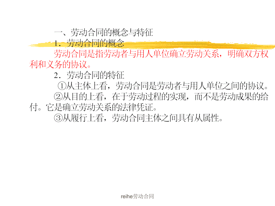 reihe劳动合同课件_第2页