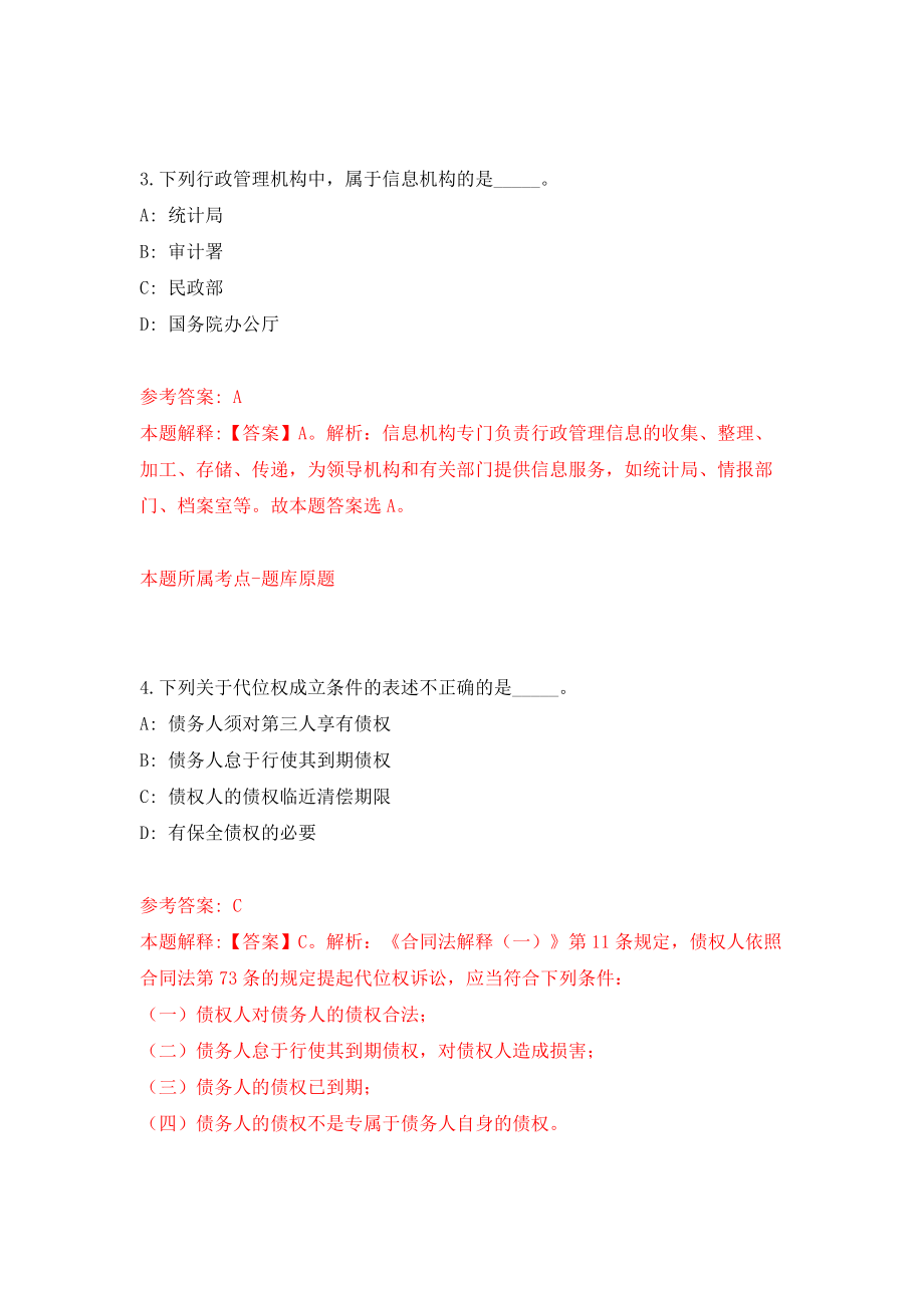 浙江金华仲裁委员会秘书处公开招聘书记员1人模拟考试练习卷及答案3_第3页