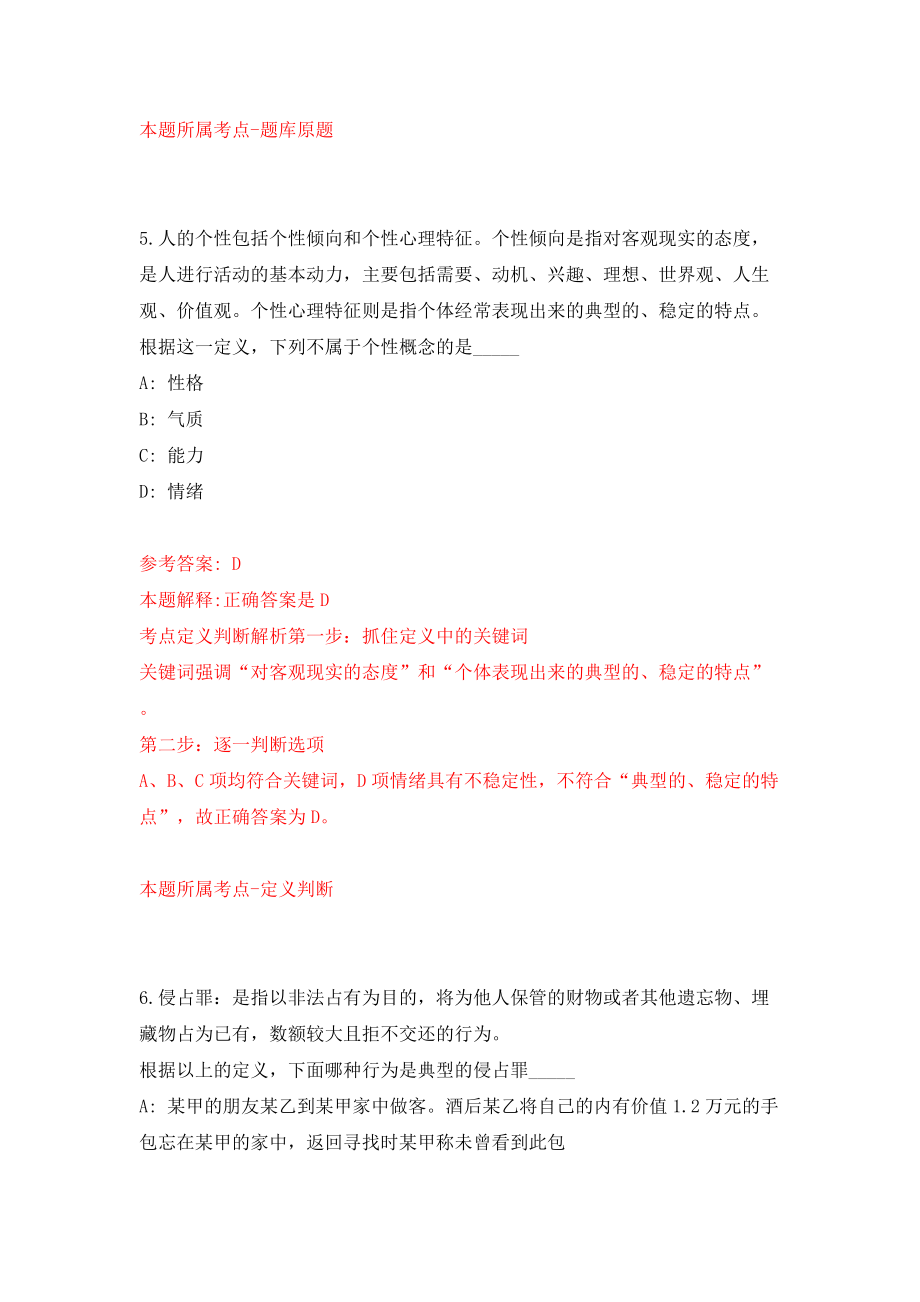 浙江金华仲裁委员会秘书处公开招聘书记员1人模拟考试练习卷及答案3_第4页