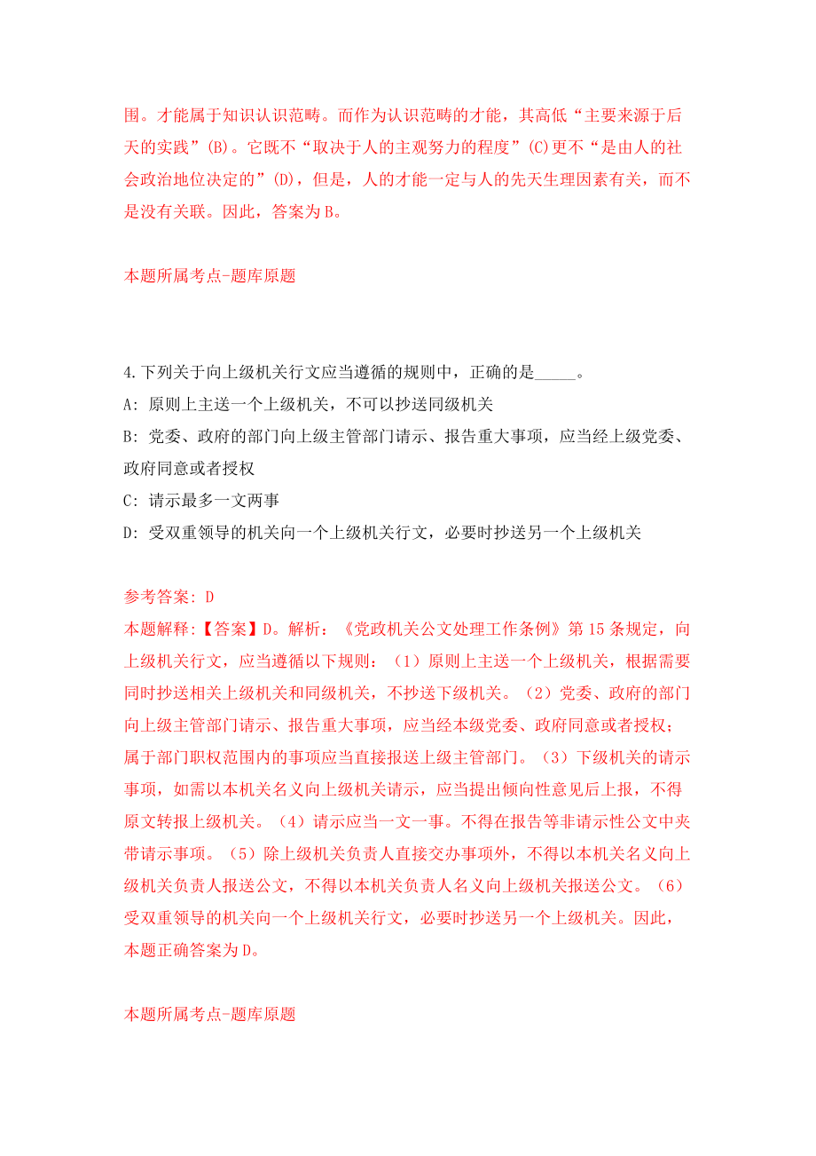 深圳市优才人力资源有限公司关于招考22名聘员（派遣至布吉街道）模拟考试练习卷及答案(第9套）_第3页
