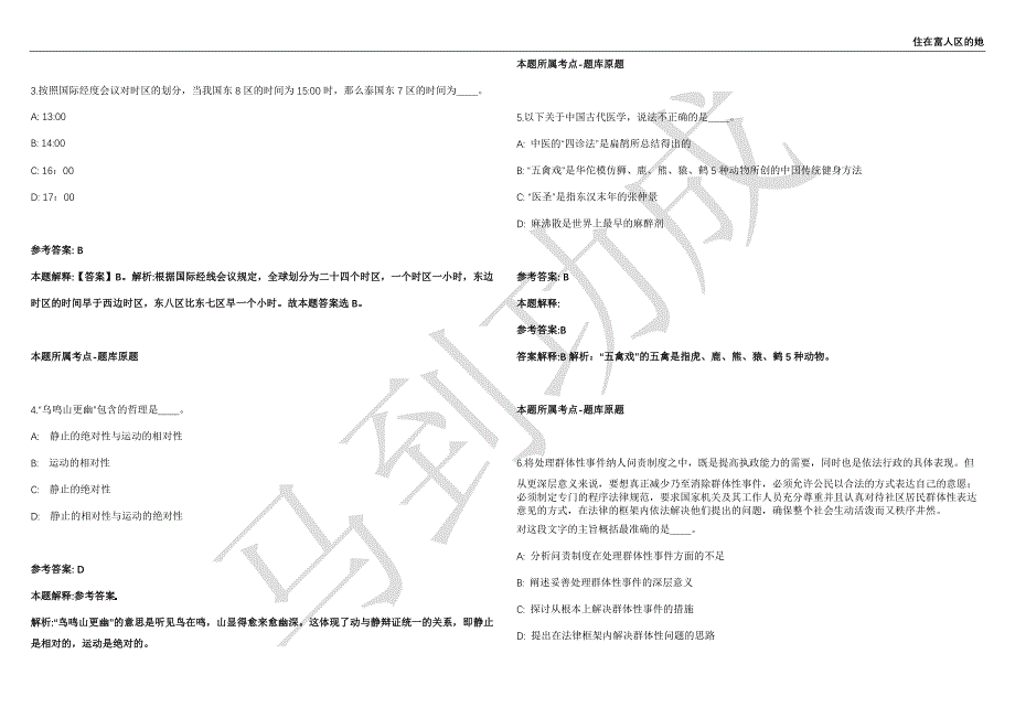 2021年05月广东广州市荔湾区冲口街招考聘用党建指导员强化练习卷（附答案详解）第501期_第2页