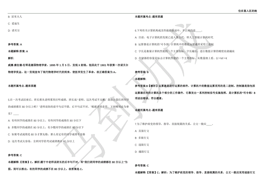 2021年05月山东巨野县县直事业单位引进高层次人才20人强化练习卷（附答案详解）第515期_第2页