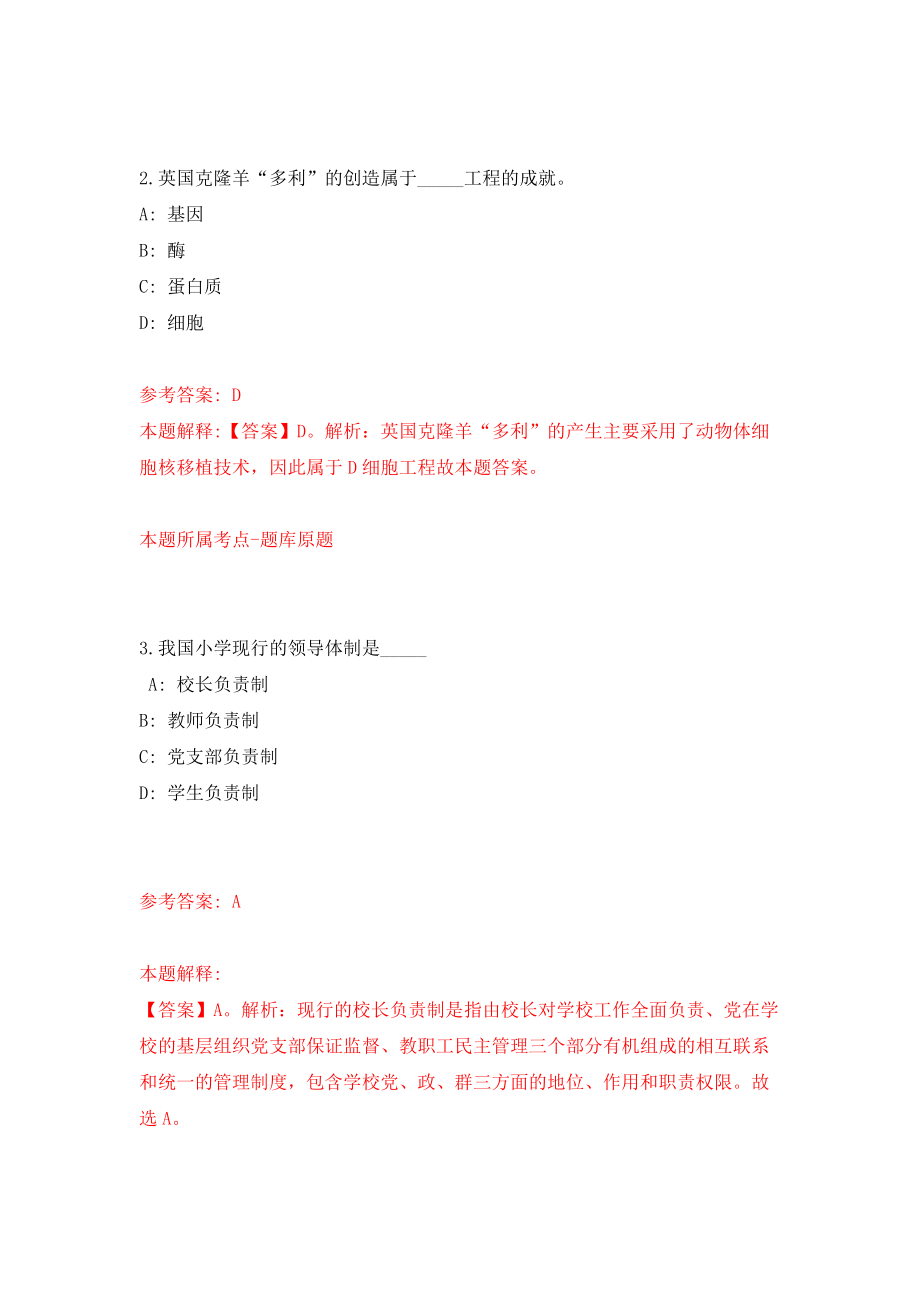 浙江省遂昌县科协招考1名见习大学生模拟考试练习卷及答案【6】_第2页