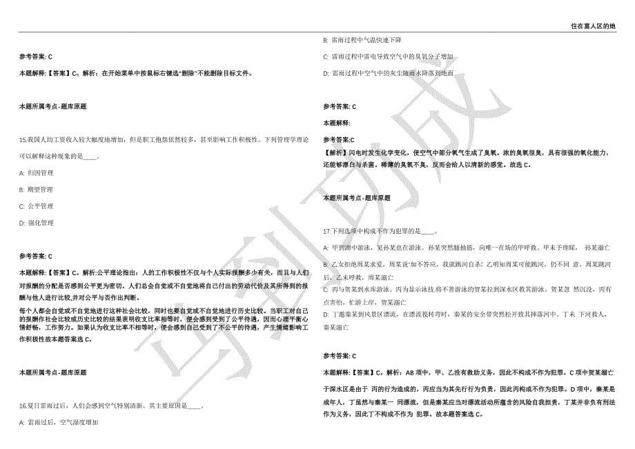 2021年05月浙江嘉兴海盐县卫生健康系统优秀紧缺型卫生专技人才招考聘用16人强化练习卷（附答案详解）第501期_第5页