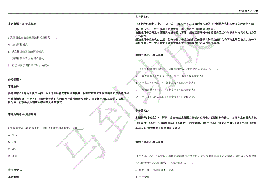 2021年05月四川省绵阳市教育科学研究所考核公开招聘教育测量与评价教研员1名工作人员强化练习卷（附答案详解）第515期_第3页