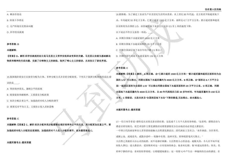 2021年05月上半年福建宁德东侨开发区招聘公聘人员26人强化练习卷（附答案详解）第515期_第5页