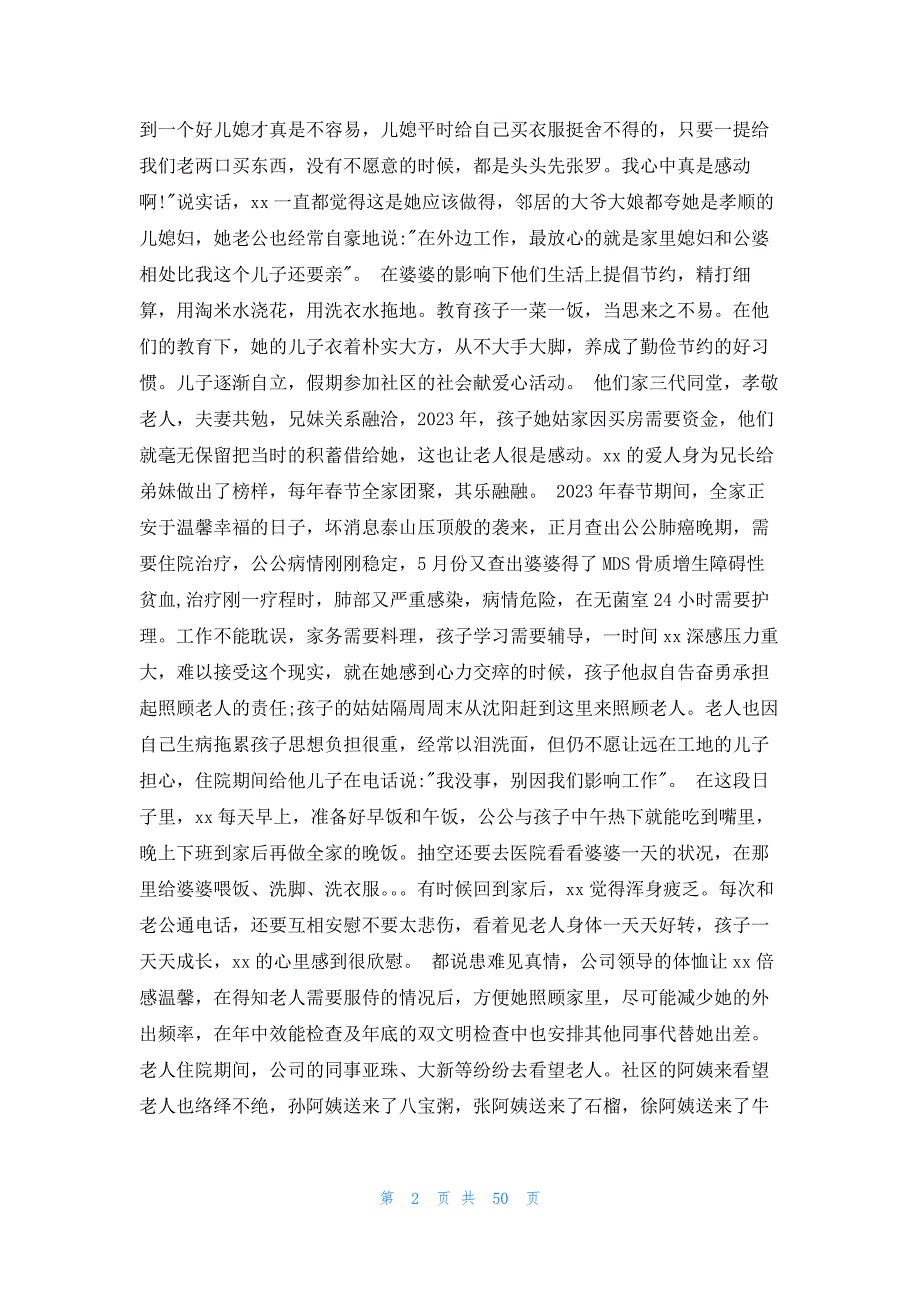 2023年最新的最美家庭事迹简介300字20篇_第2页