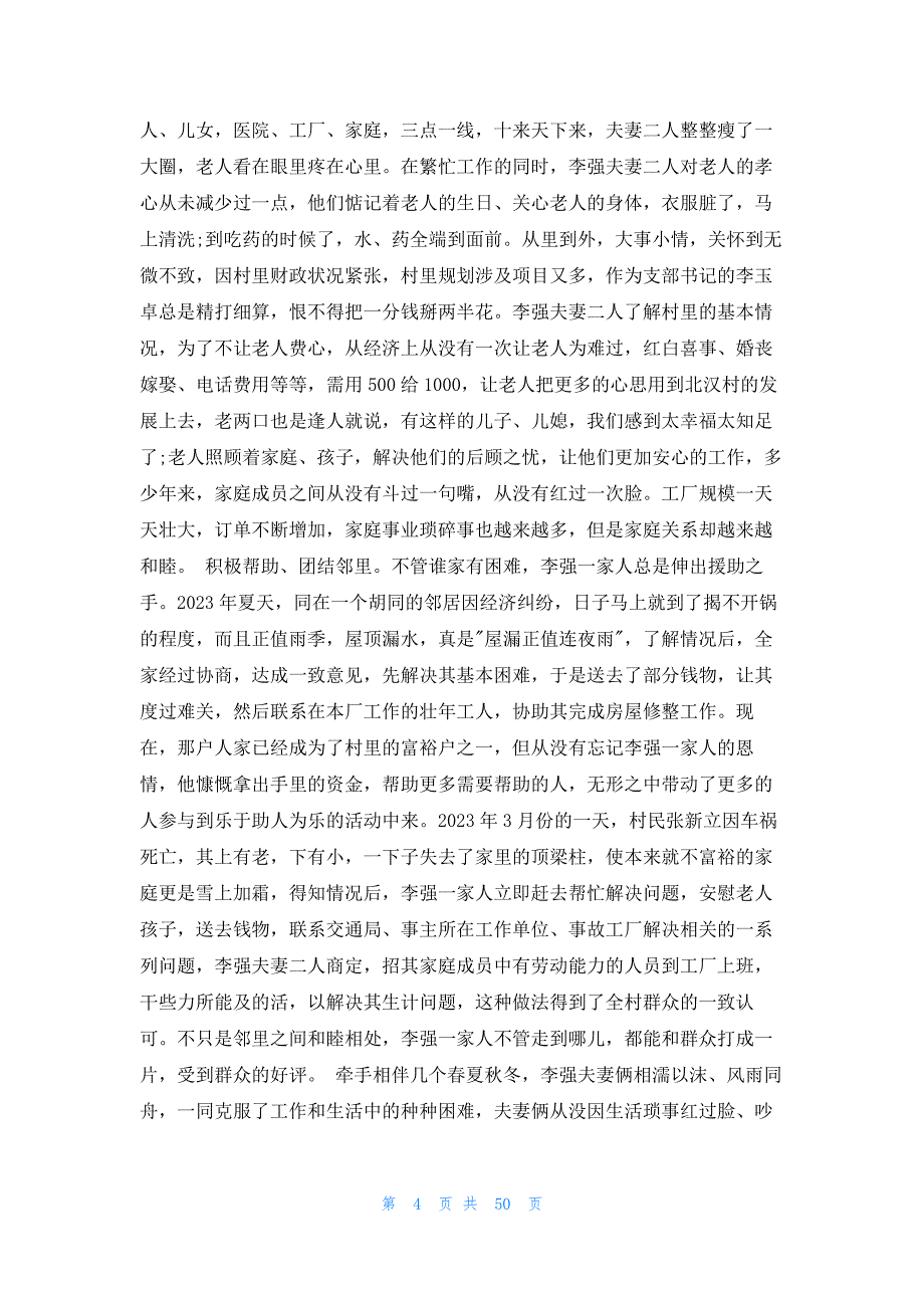 2023年最新的最美家庭事迹简介300字20篇_第4页