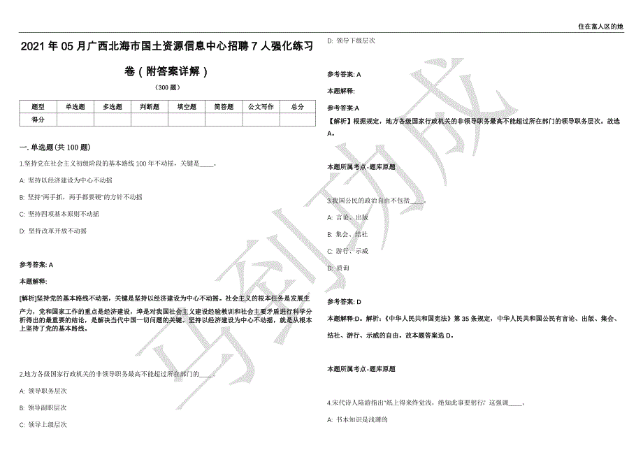 2021年05月广西北海市国土资源信息中心招聘7人强化练习卷（附答案详解）第501期_第1页