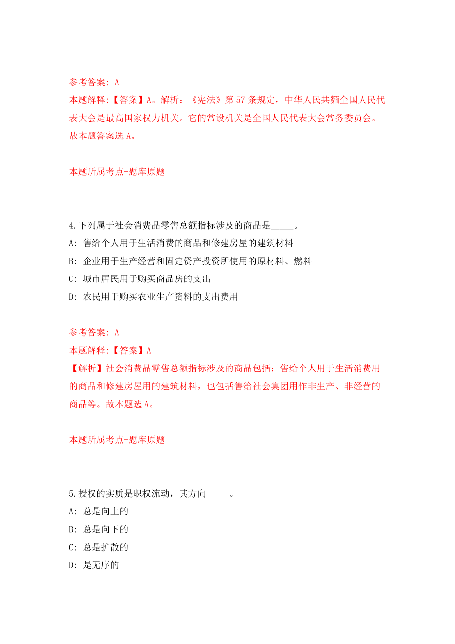 浙江金华义乌市面向浙江省退役优秀运动员招考聘用事业人员模拟考试练习卷及答案(第0套）_第3页