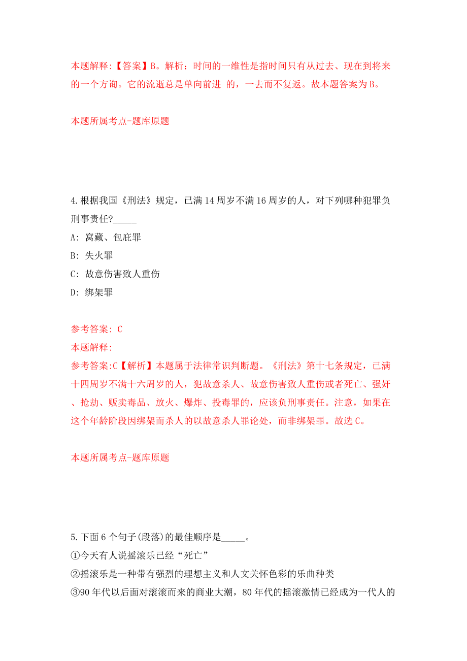 浙江省苍南县国有资产投资集团有限公司面向社会公开招聘1名工作人员模拟考试练习卷及答案(第3卷）_第3页