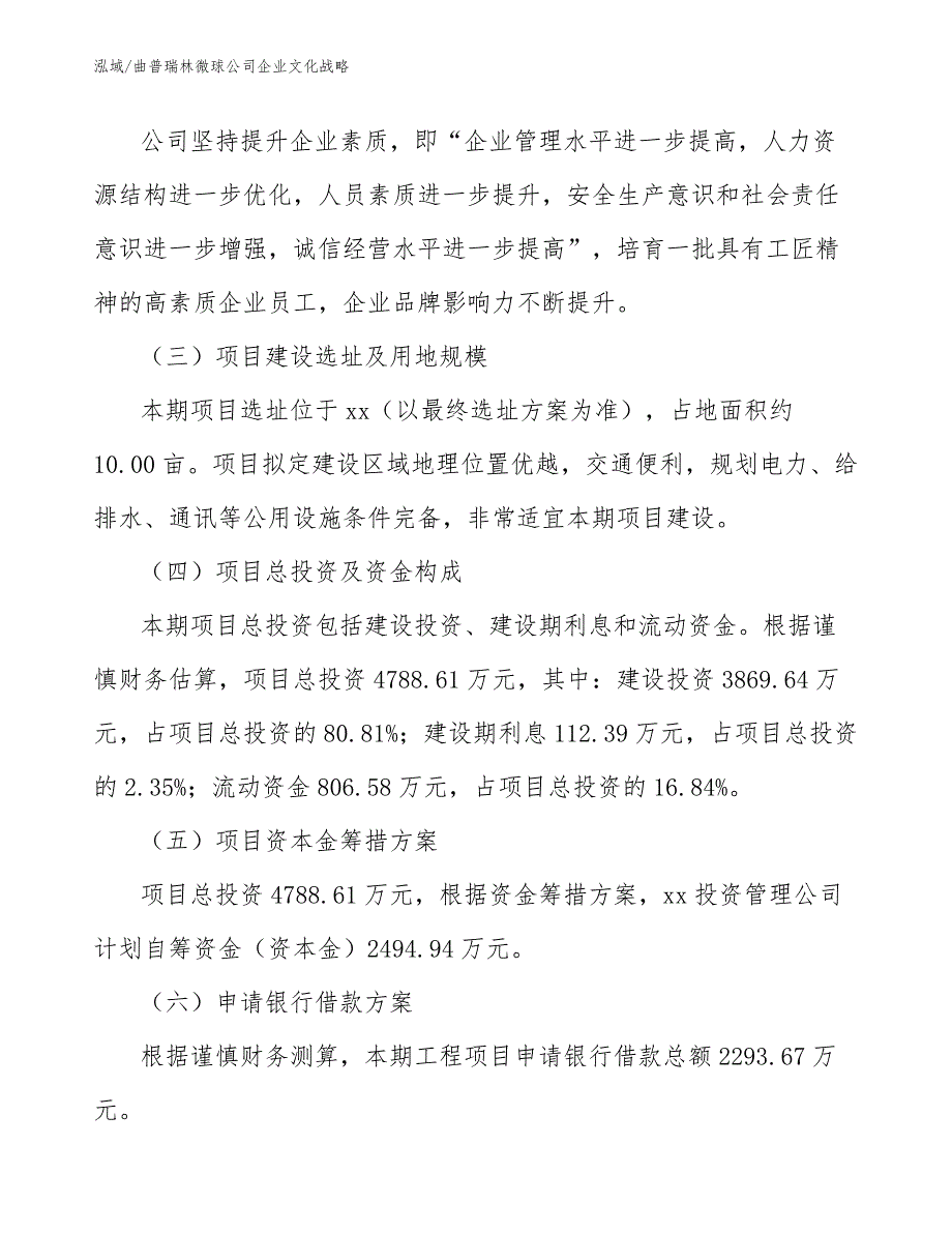 曲普瑞林微球公司企业文化战略_第3页