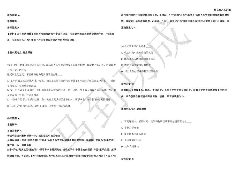 2021年04月湖南机电职业技术学院人才招考聘用15人强化练习卷（附答案详解）第502期_第5页