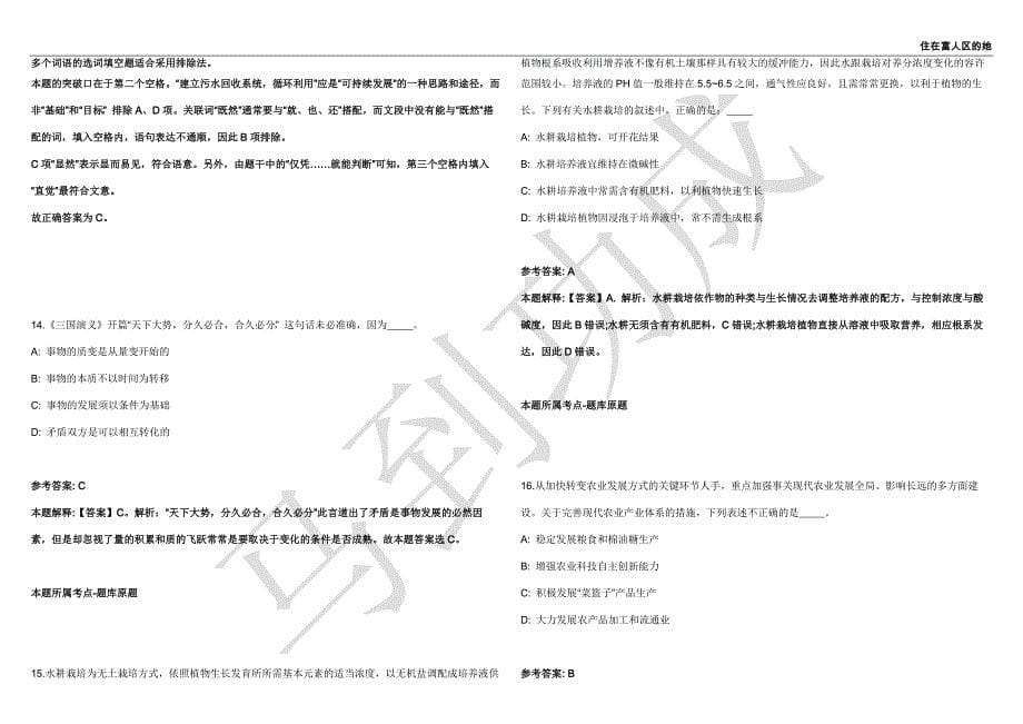 2021年05月广东惠州龙门县行政服务中心招考聘用综合服务窗口工作人员3人强化练习卷（附答案详解）第501期_第5页