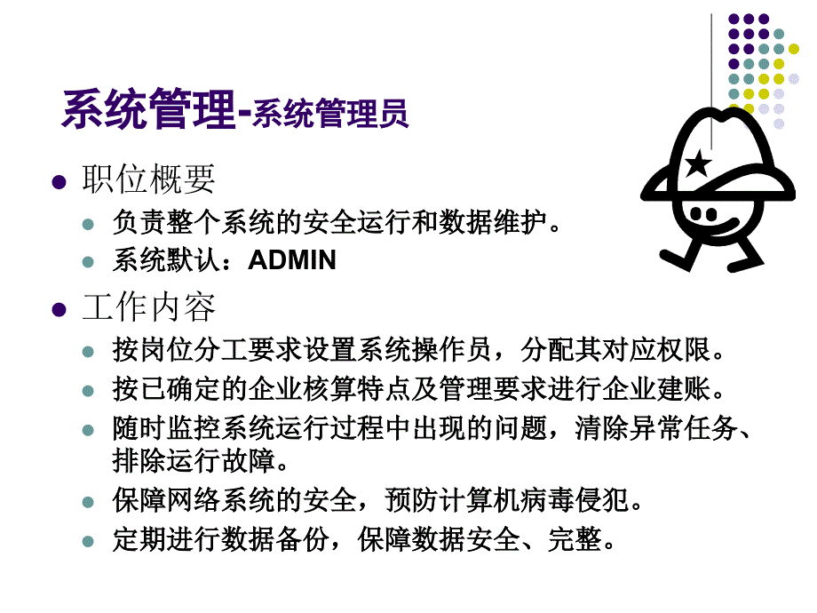 第2章系统管理与企业应用平台_第3页